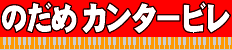 のだめカンタービレ 巴里編