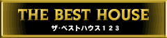 ザ・ベストハウス123